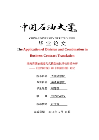 分译与合译在商务合同中的应用终稿