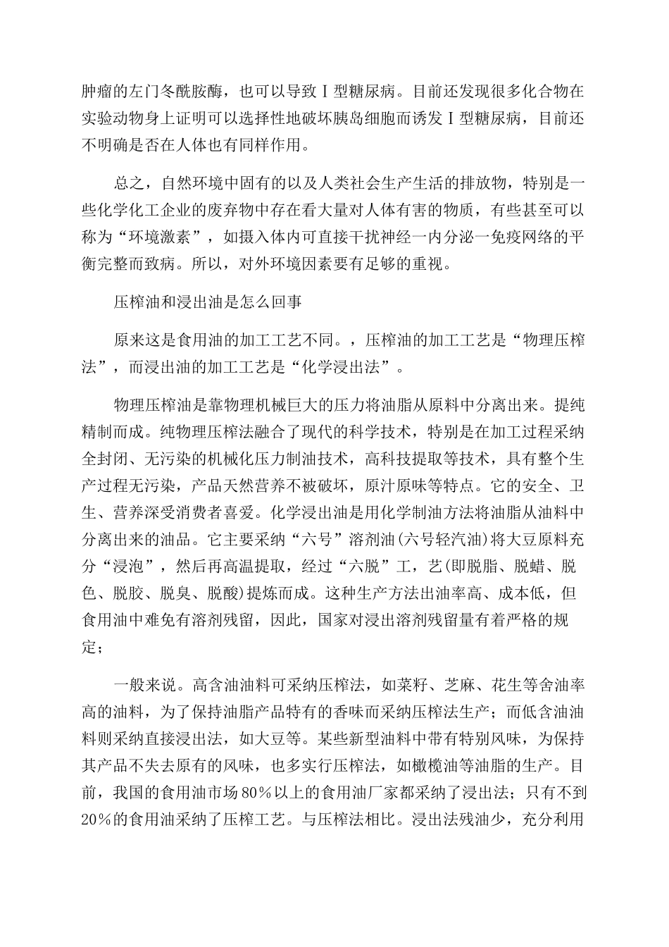 Ⅰ型糖尿病发病的外环境因素等_第2页