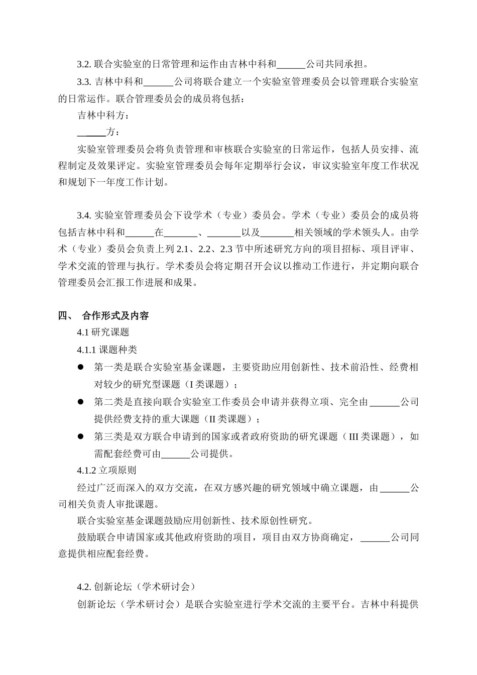 中科联合实验室合同_第2页