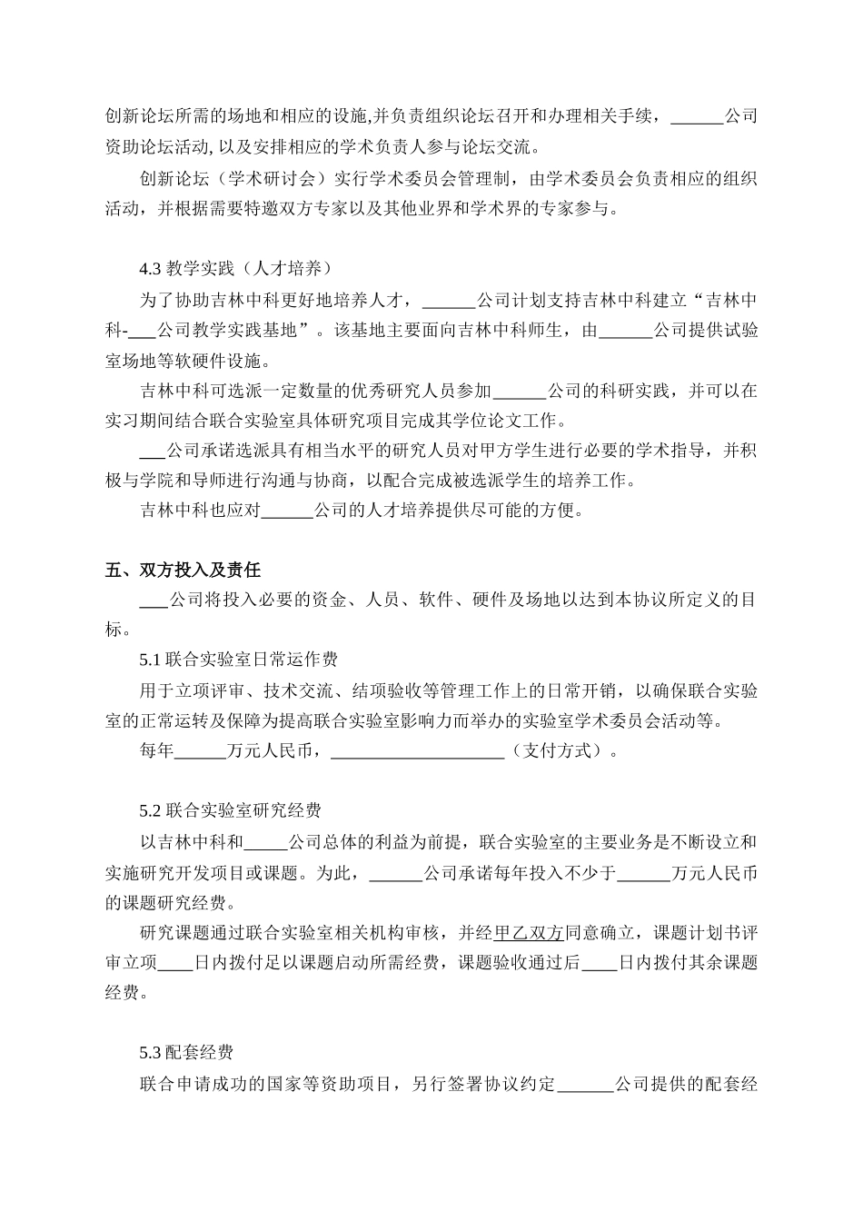 中科联合实验室合同_第3页