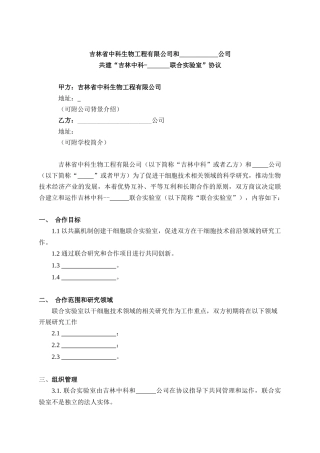 中科联合实验室合同