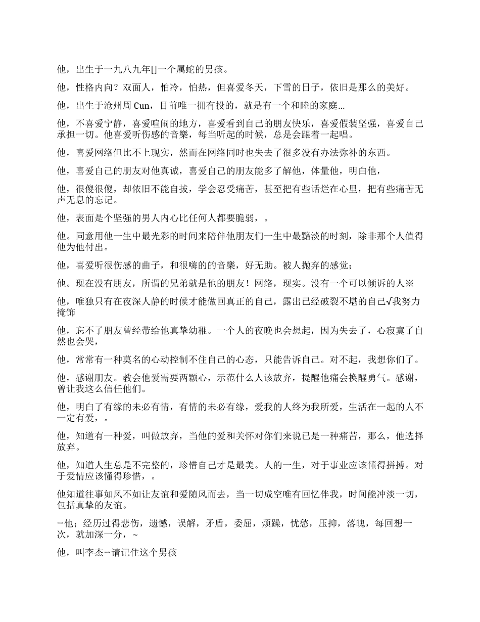 ☆关于我一个中国Boy“李杰的自我介绍_第1页
