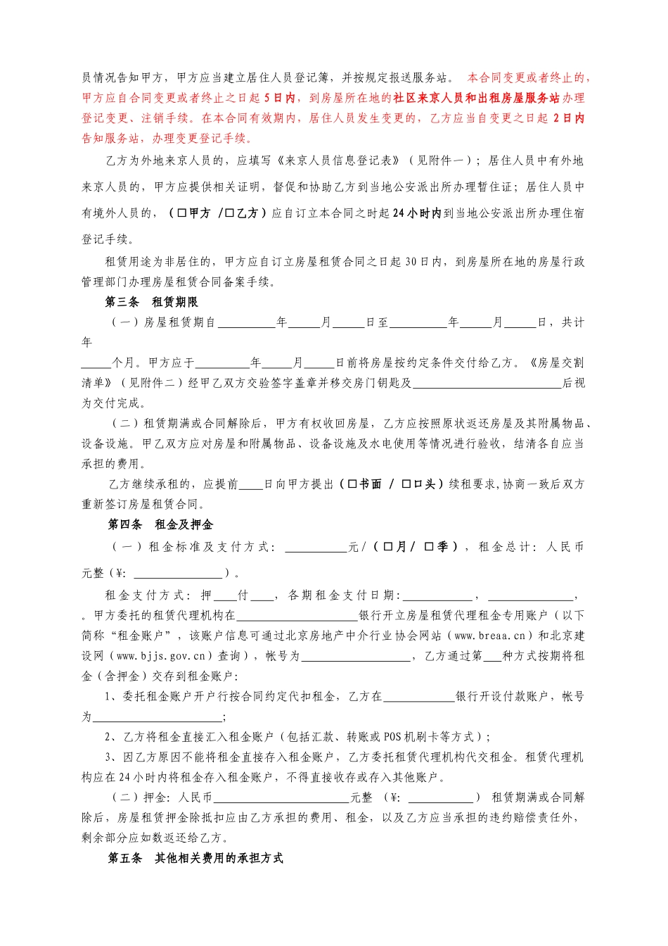 北京市房屋租赁合同B_第3页