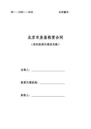 北京市房屋租赁合同B