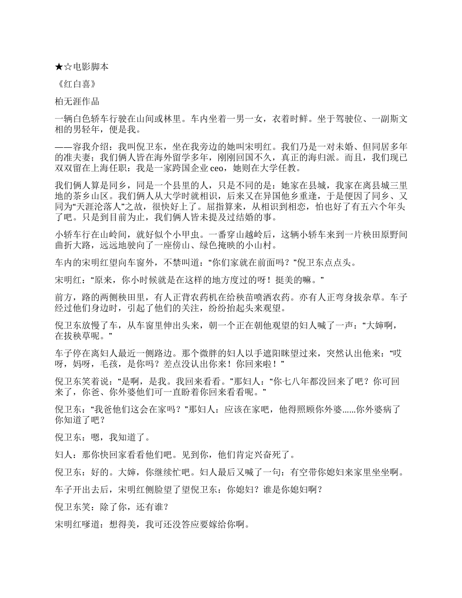 ☆电影脚本《红白喜宴》_第1页