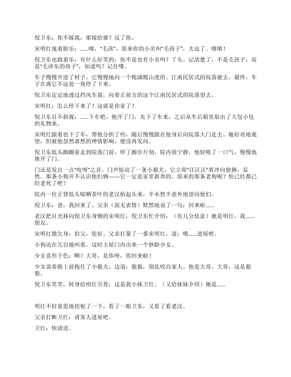☆电影脚本《红白喜宴》_第2页