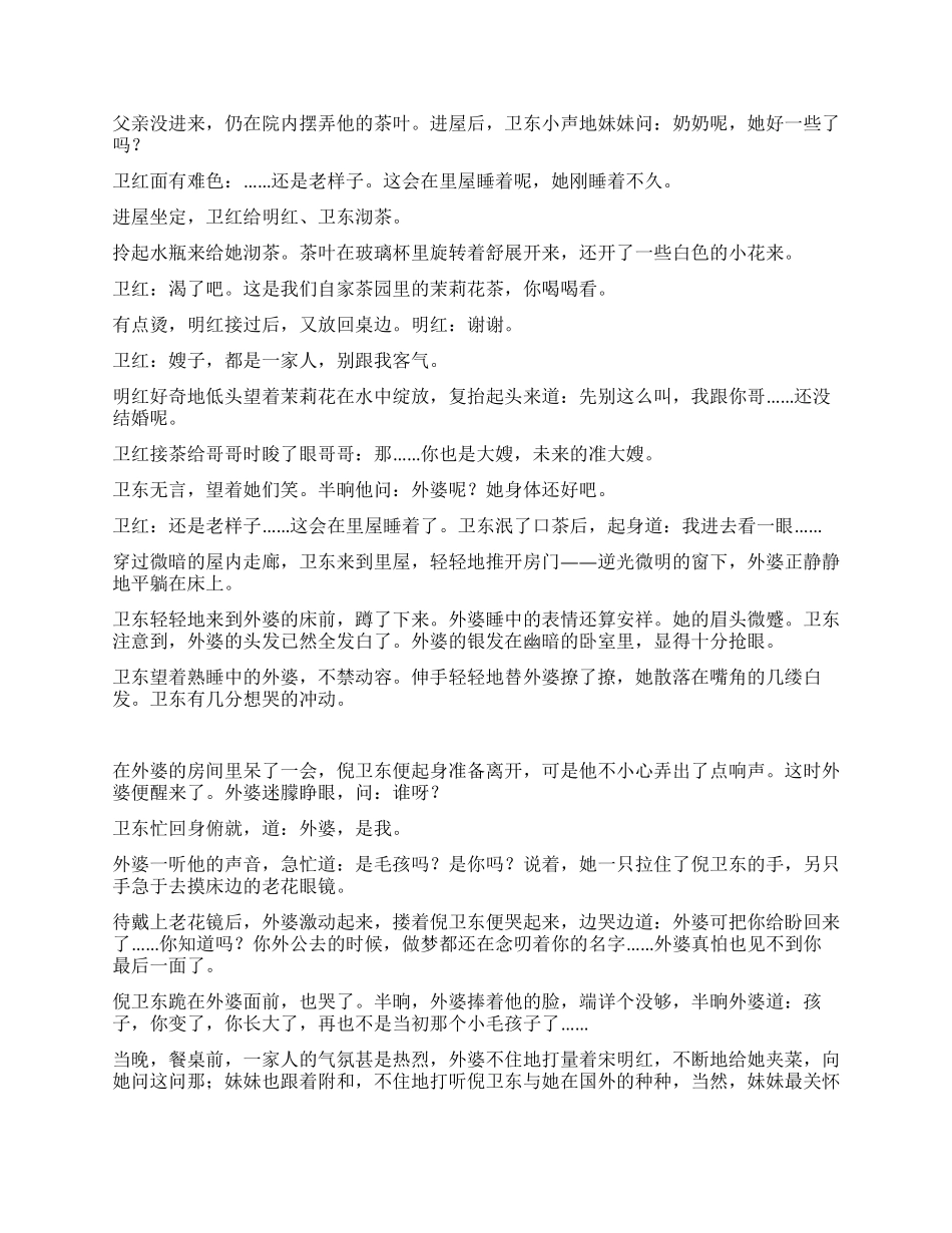 ☆电影脚本《红白喜宴》_第3页