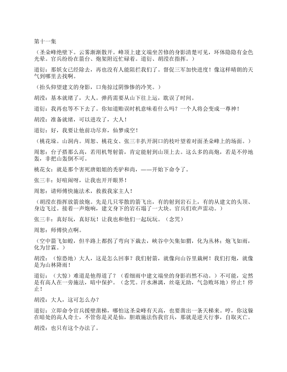 〈〈真武传奇〉〉〉第十一集_第1页