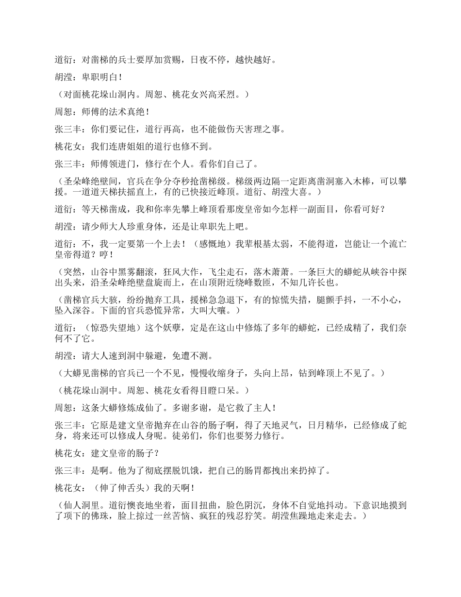 〈〈真武传奇〉〉〉第十一集_第2页
