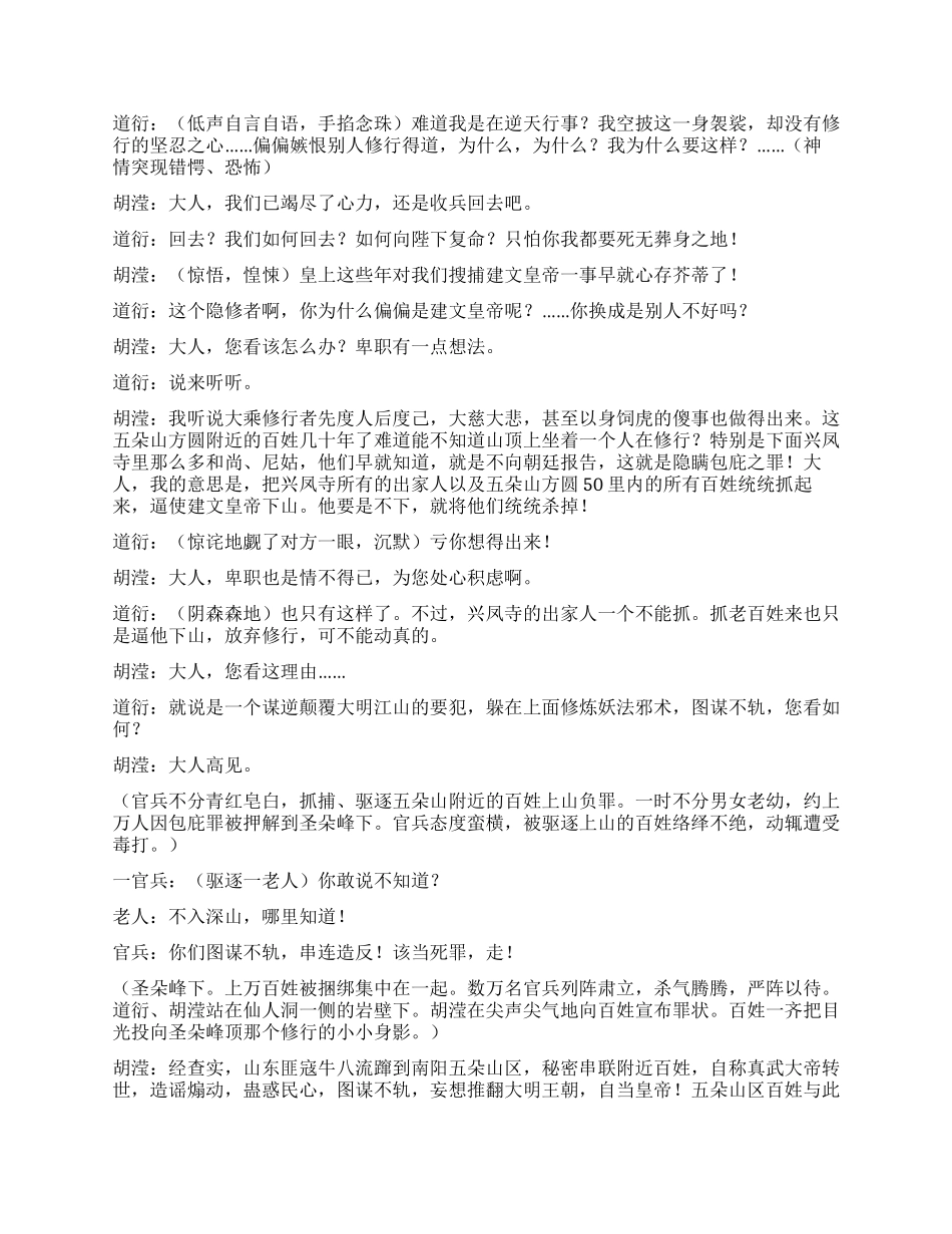 〈〈真武传奇〉〉〉第十一集_第3页