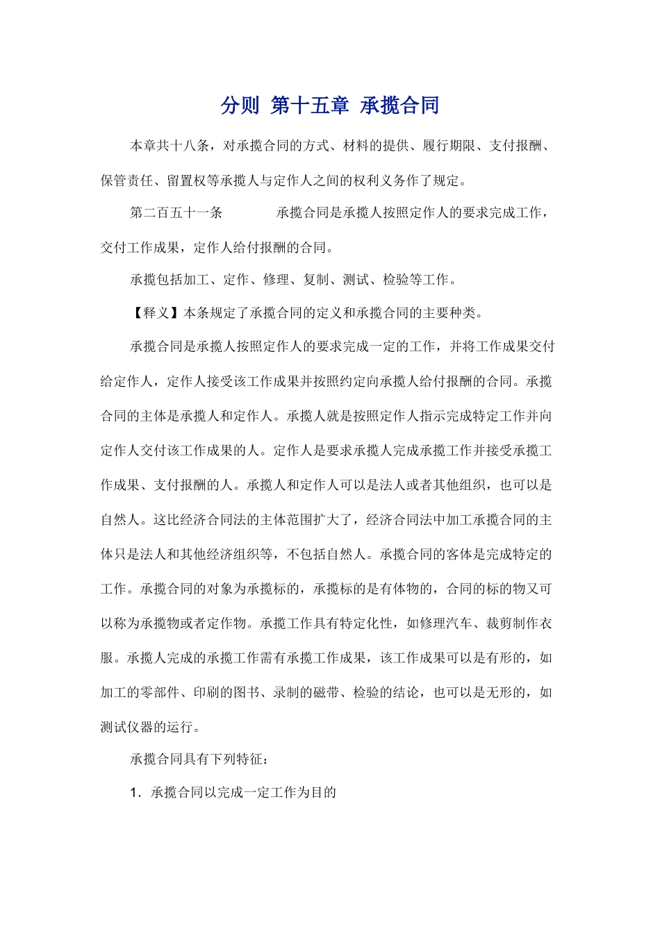 分则第十五章承揽合同_第1页
