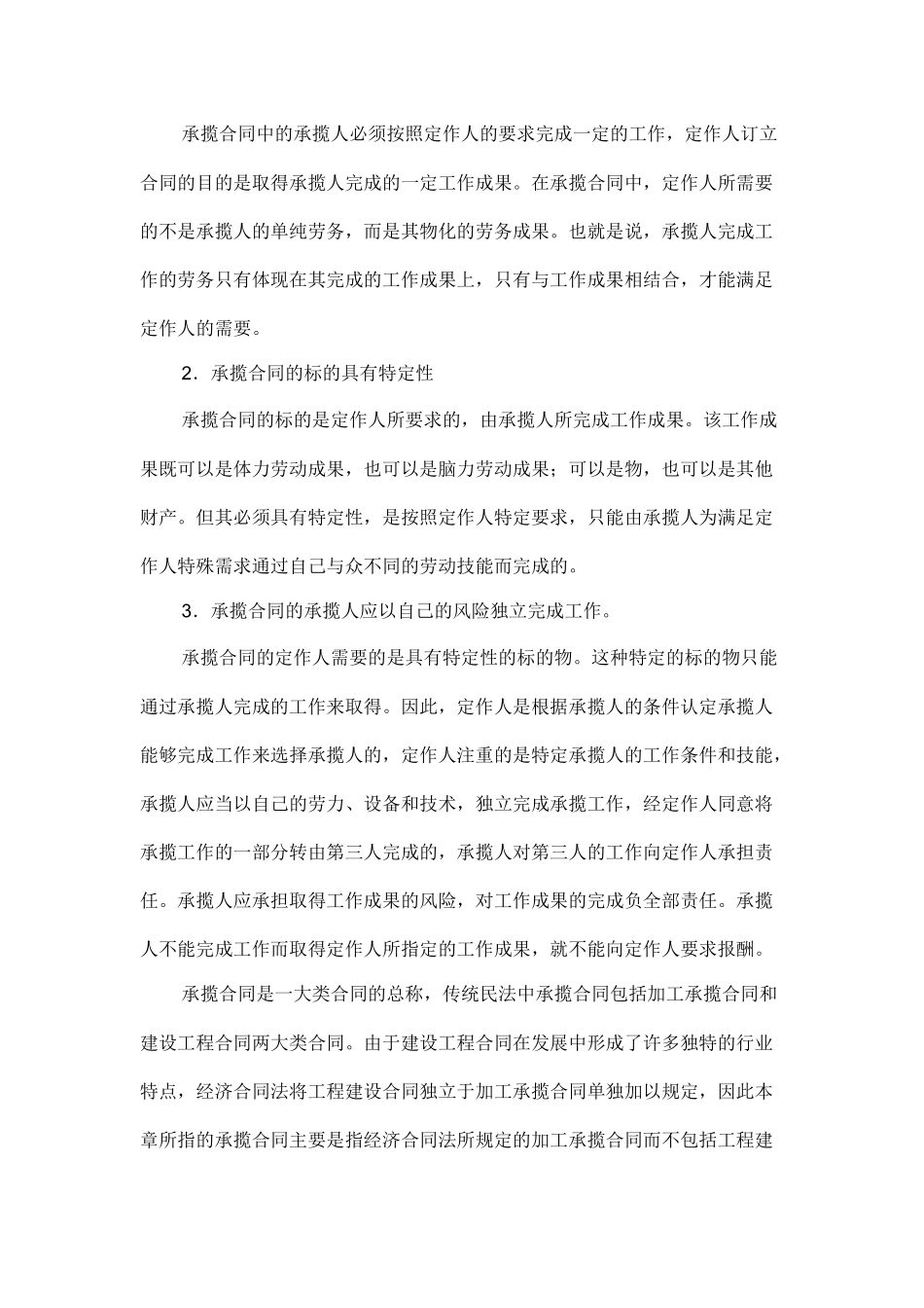 分则第十五章承揽合同_第2页