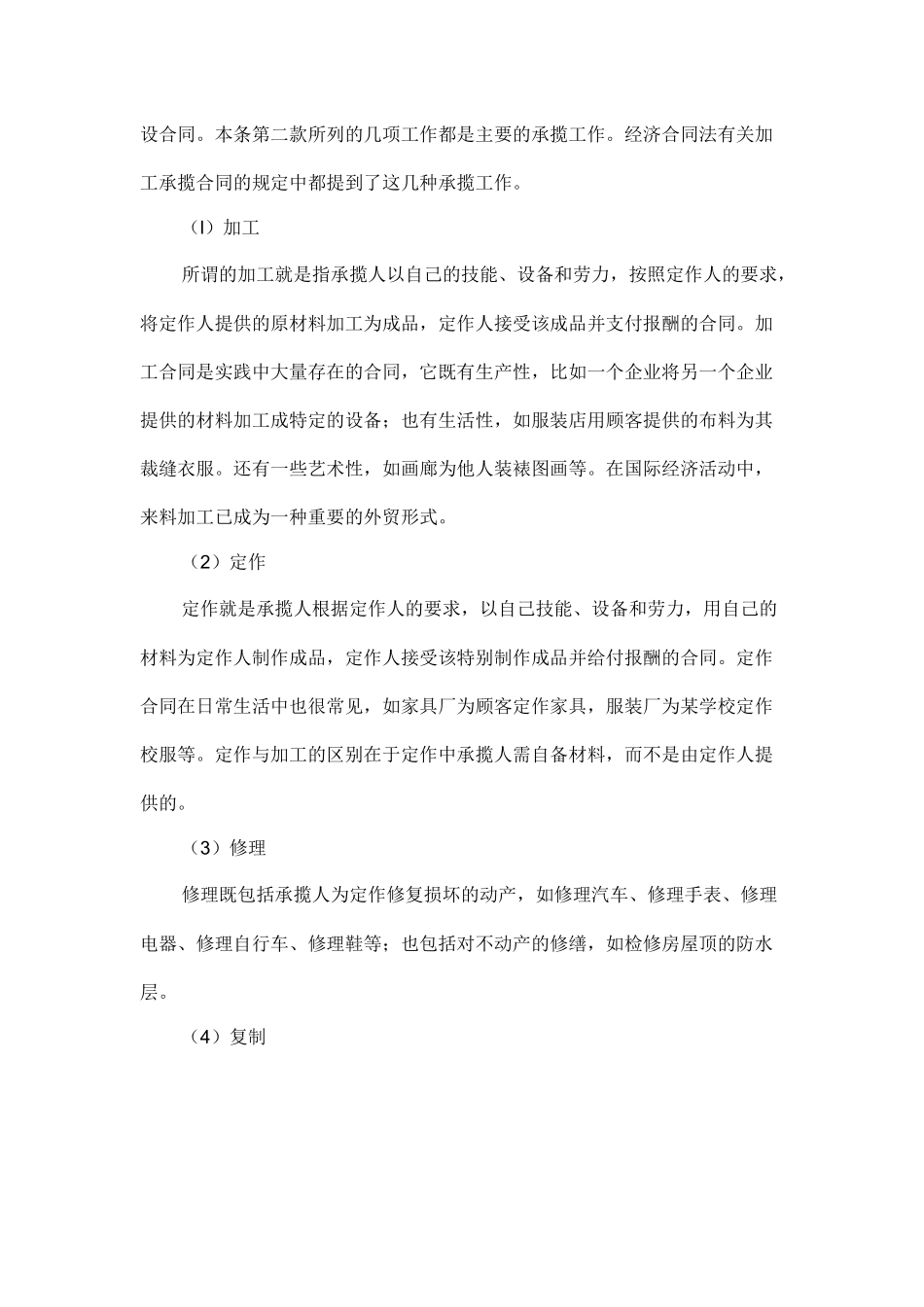 分则第十五章承揽合同_第3页