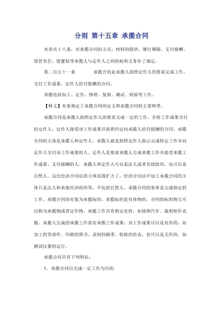分则第十五章承揽合同