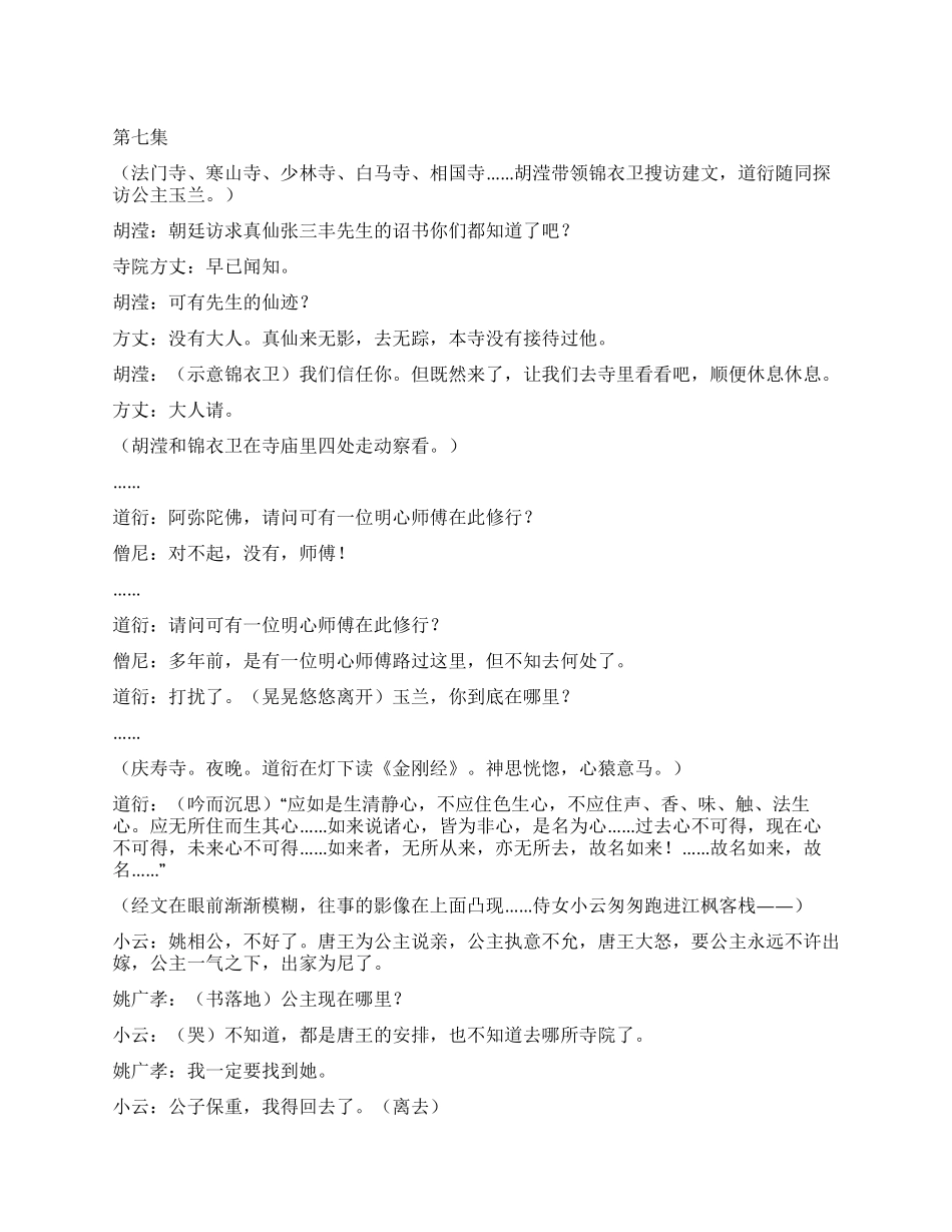 〈〈真武传奇〉〉第七集_第1页