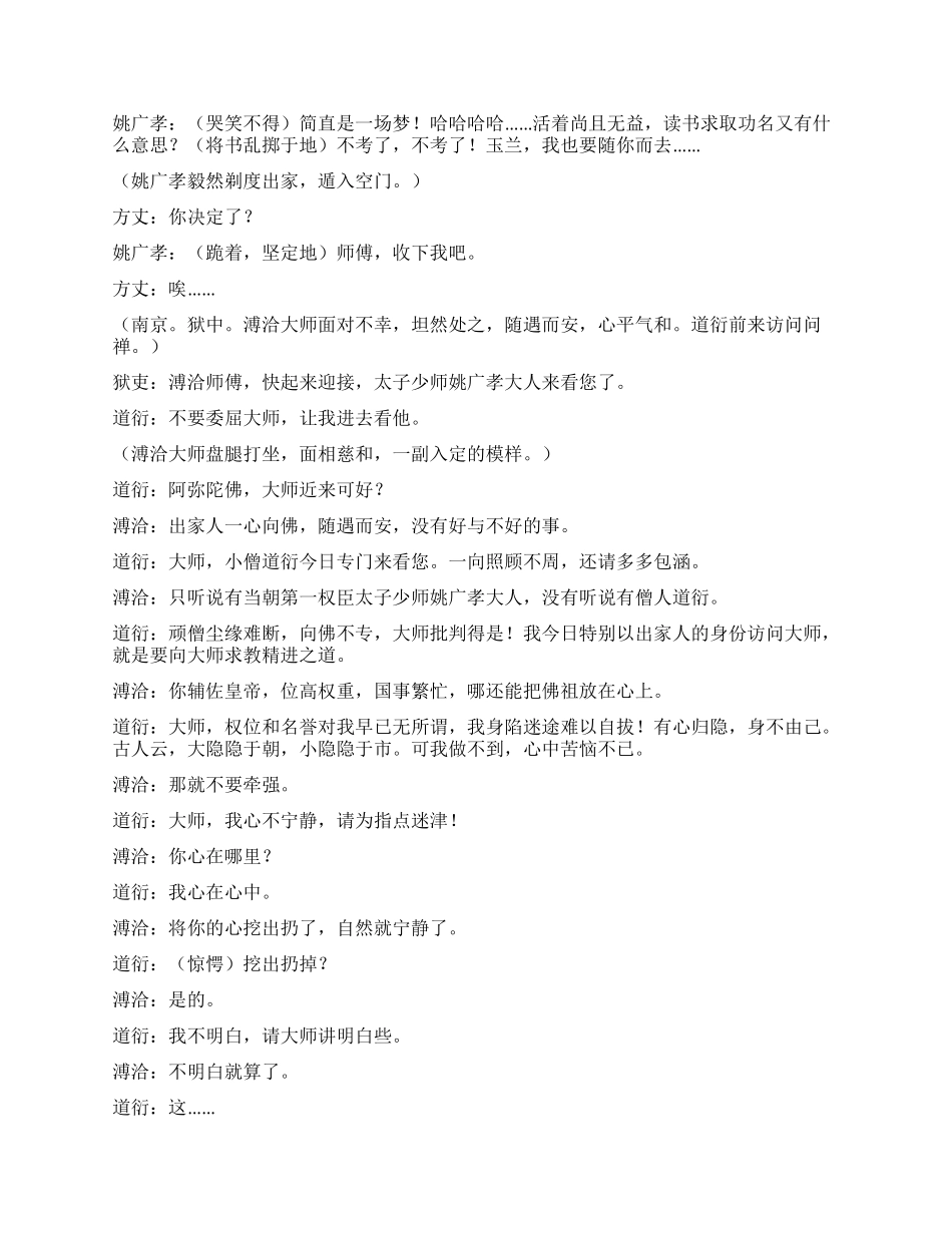 〈〈真武传奇〉〉第七集_第2页