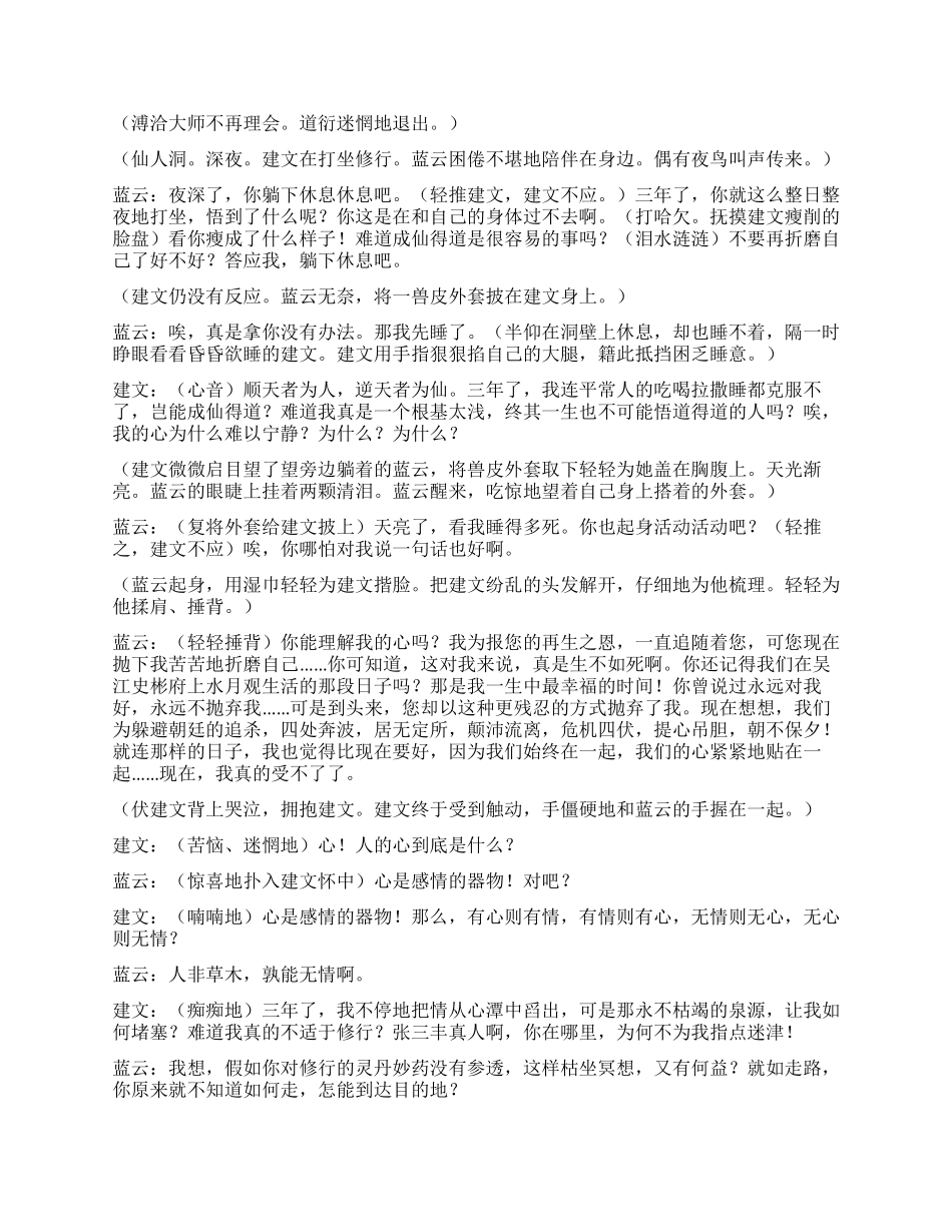 〈〈真武传奇〉〉第七集_第3页