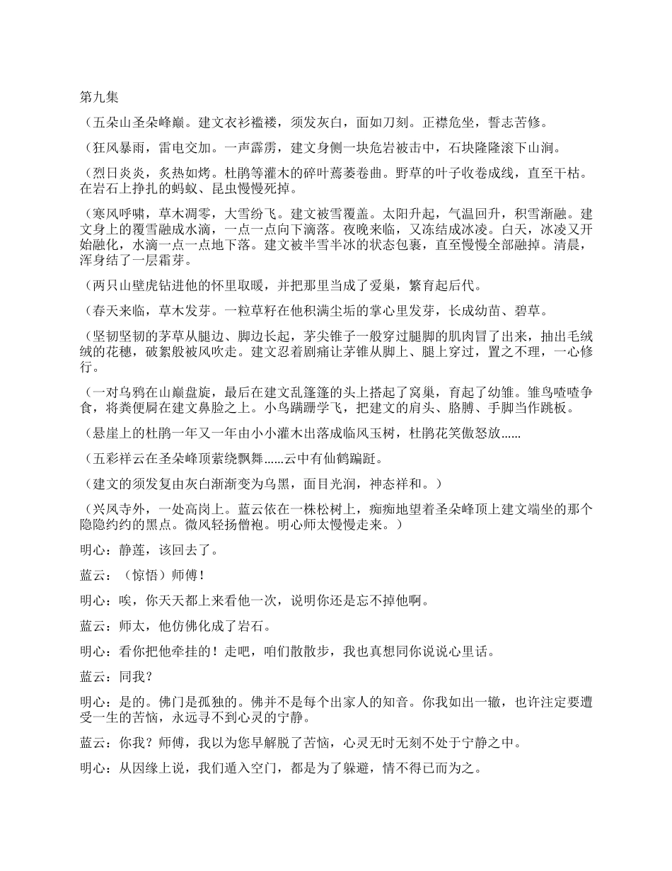 〈〈真武传奇〉〉第九集_第1页