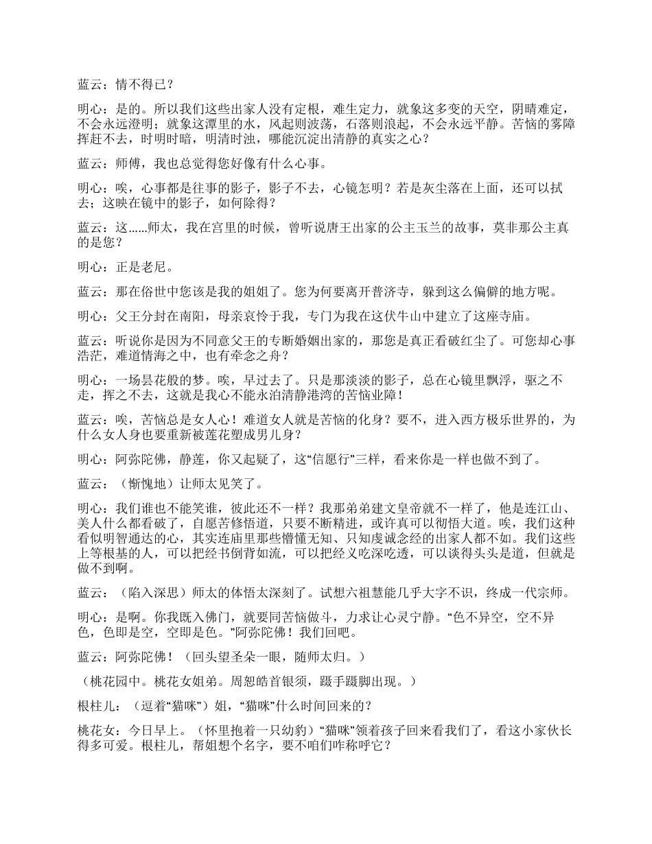 〈〈真武传奇〉〉第九集_第2页