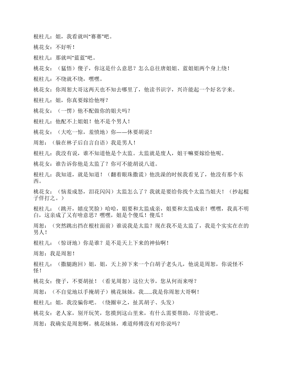 〈〈真武传奇〉〉第九集_第3页