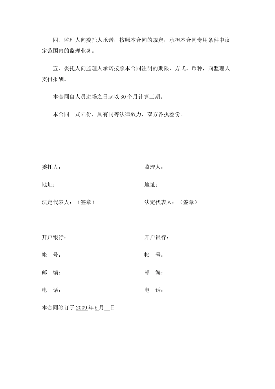 中联建设监理合同(doc 13页)_第2页