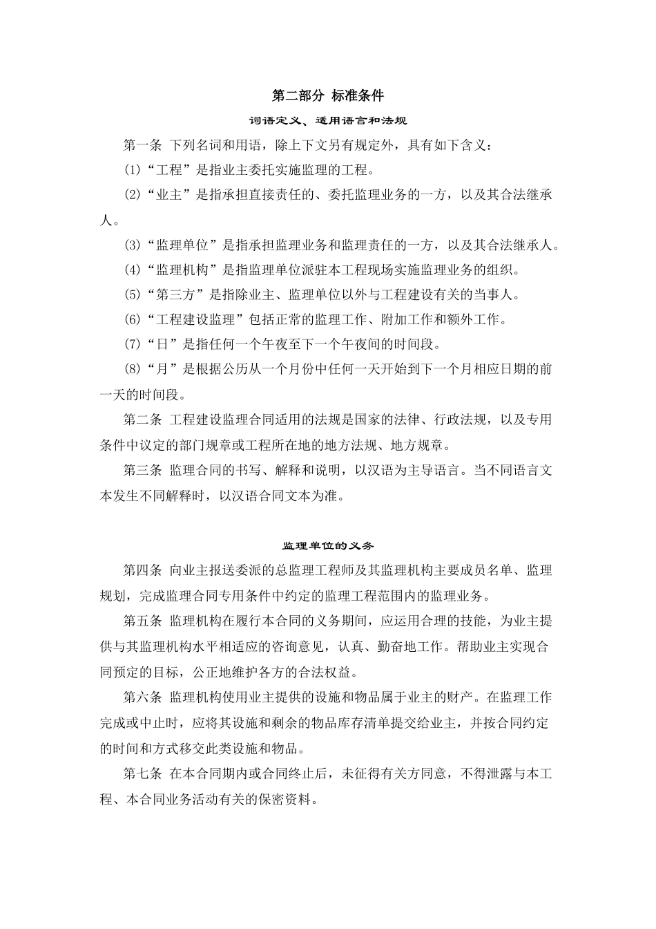 中联建设监理合同(doc 13页)_第3页