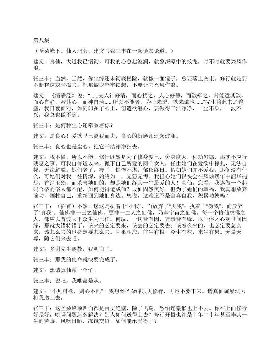 〈〈真武传奇〉〉第八集_第1页