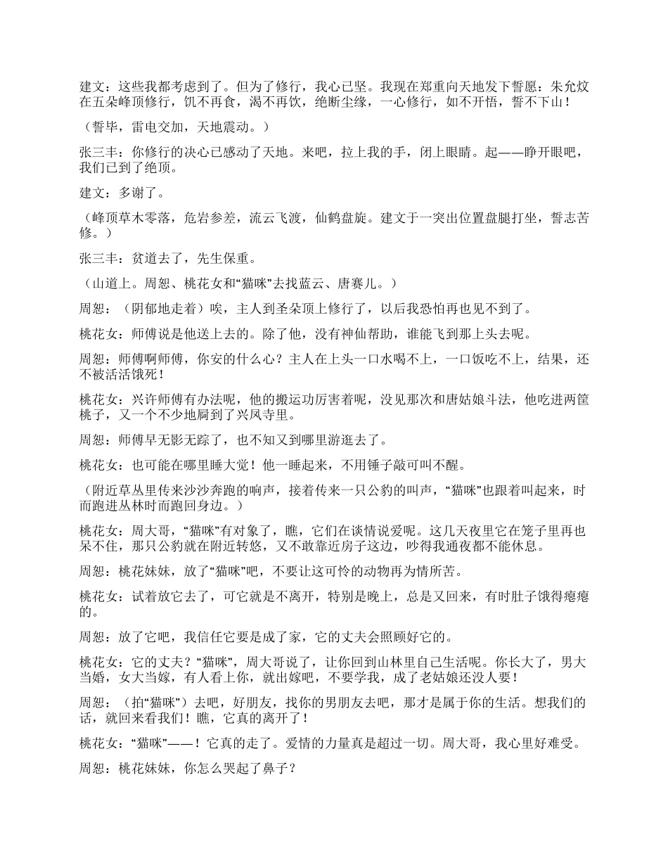 〈〈真武传奇〉〉第八集_第2页