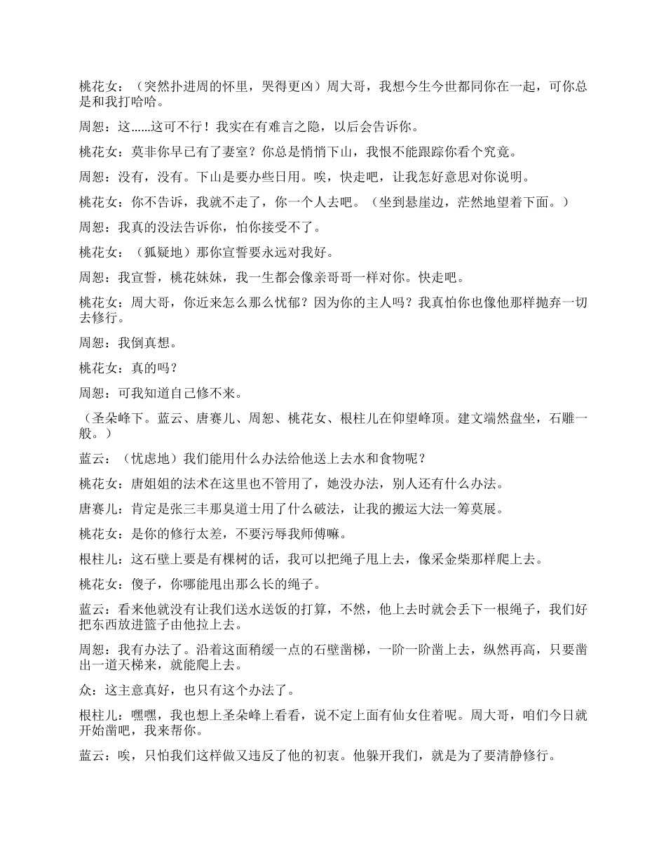 〈〈真武传奇〉〉第八集_第3页