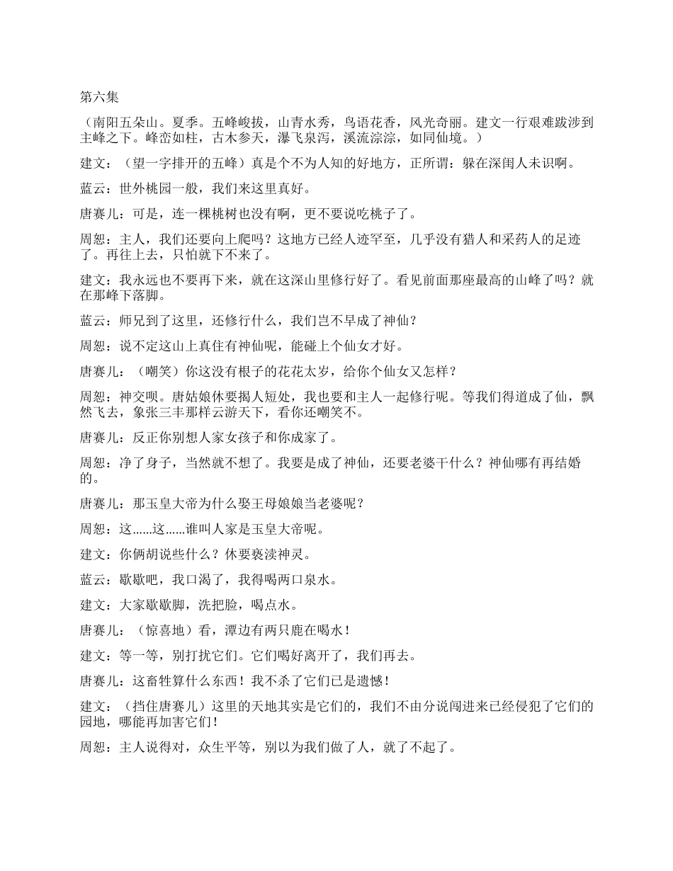〈〈真武传奇〉〉第六集_第1页