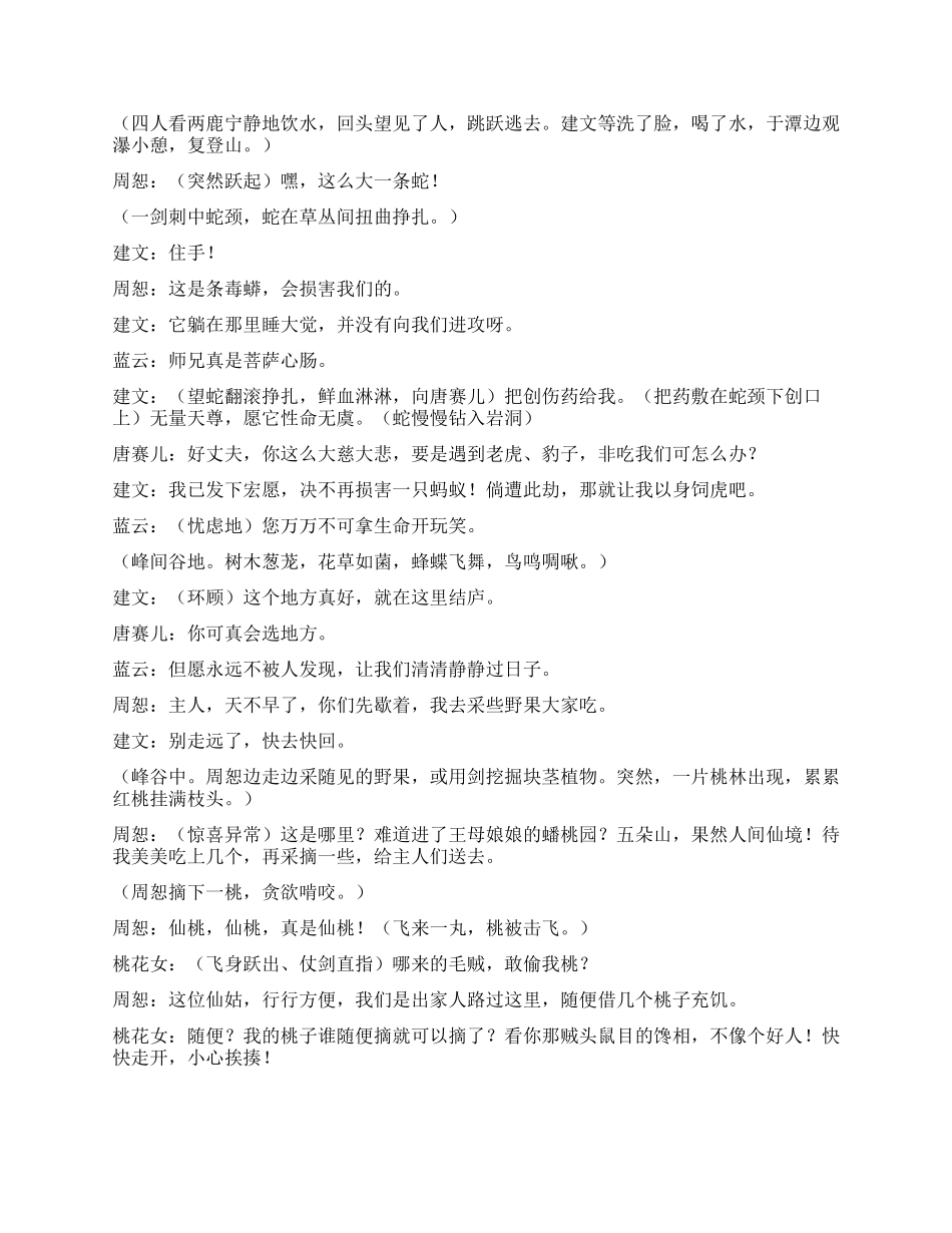 〈〈真武传奇〉〉第六集_第2页