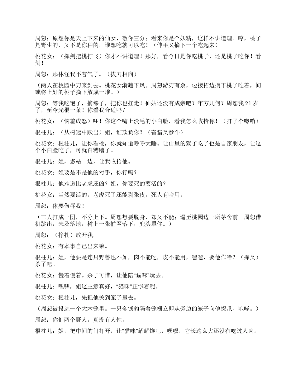 〈〈真武传奇〉〉第六集_第3页