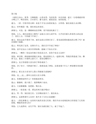〈〈真武传奇〉〉第六集