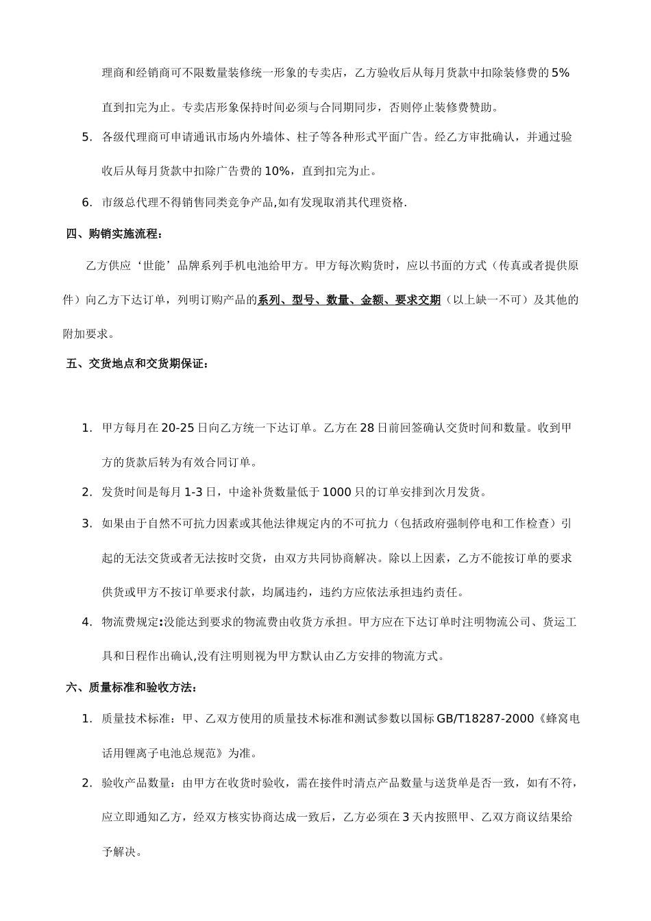 世能商务电池试行代理合同_第2页