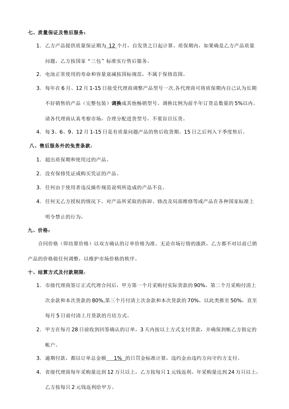世能商务电池试行代理合同_第3页