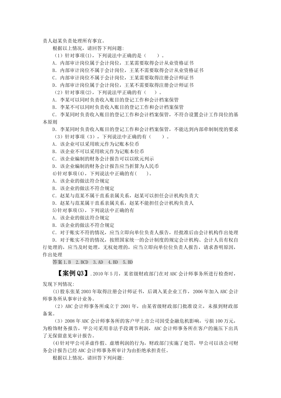 分章节财经法规案例分析汇总_第2页