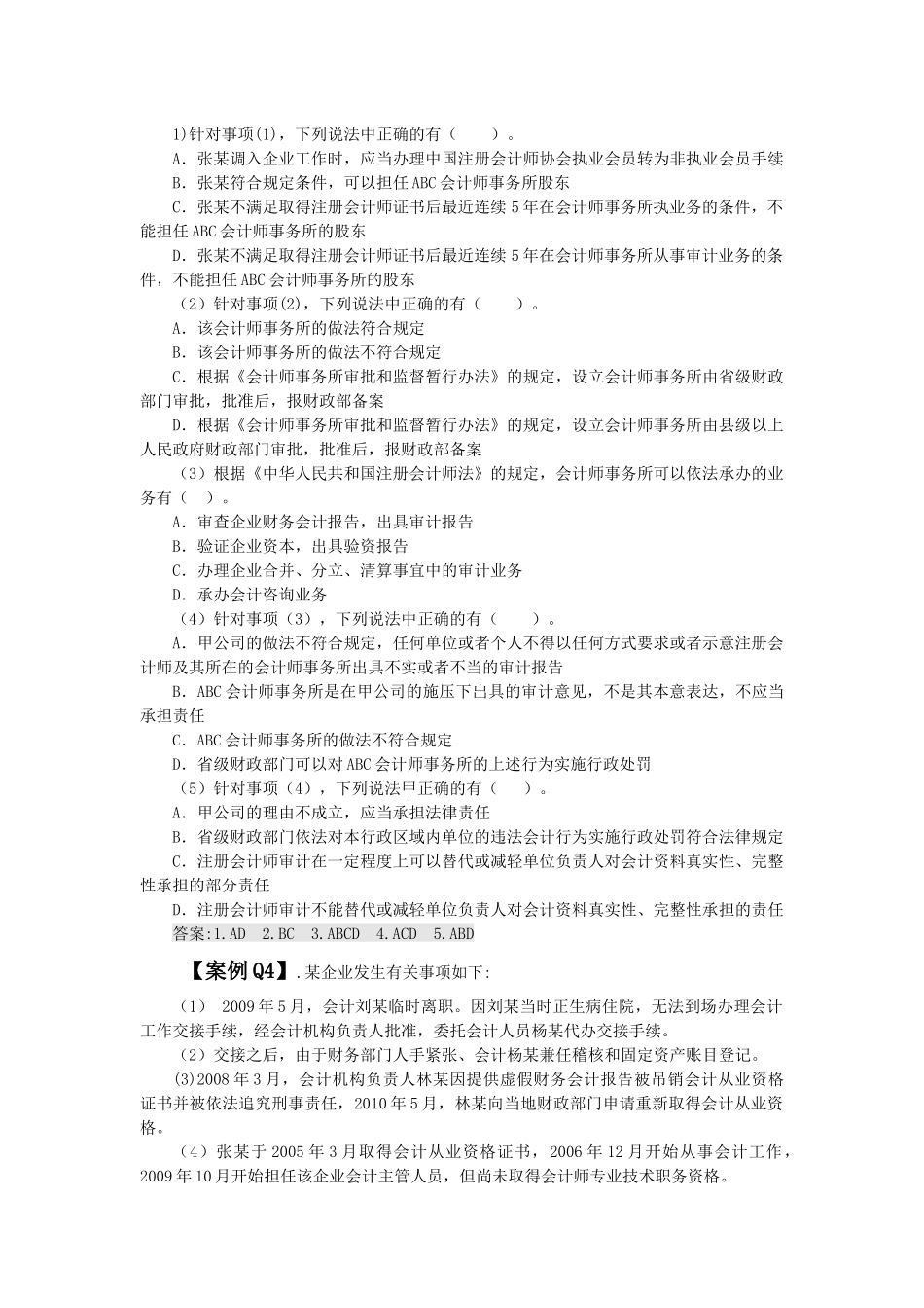 分章节财经法规案例分析汇总_第3页