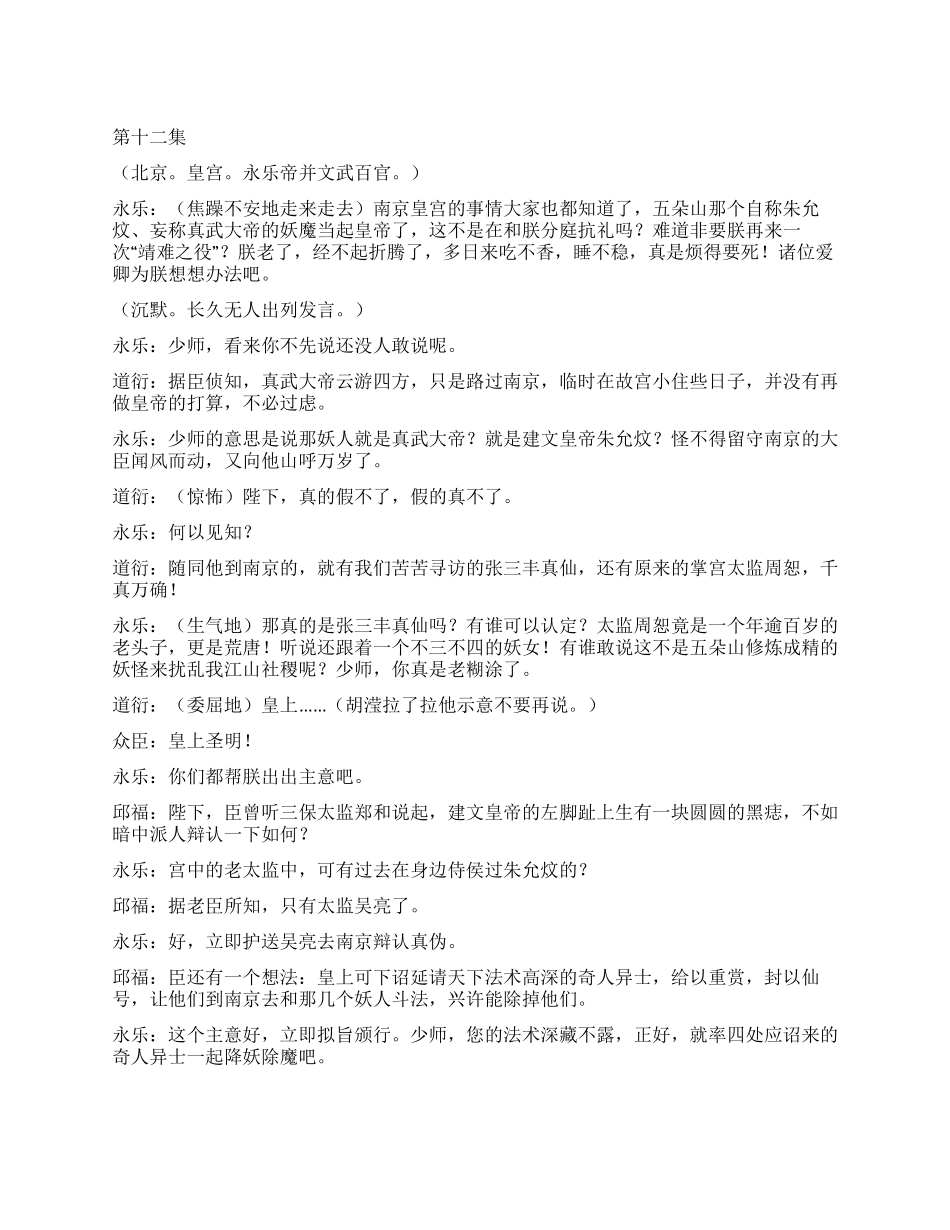 〈〈真武传奇〉〉第十二集_第1页