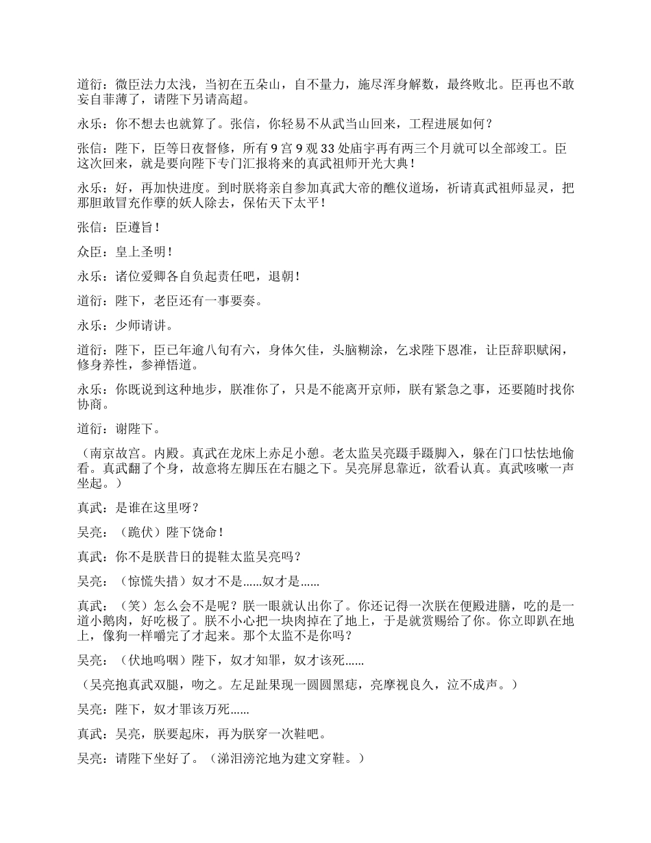 〈〈真武传奇〉〉第十二集_第2页