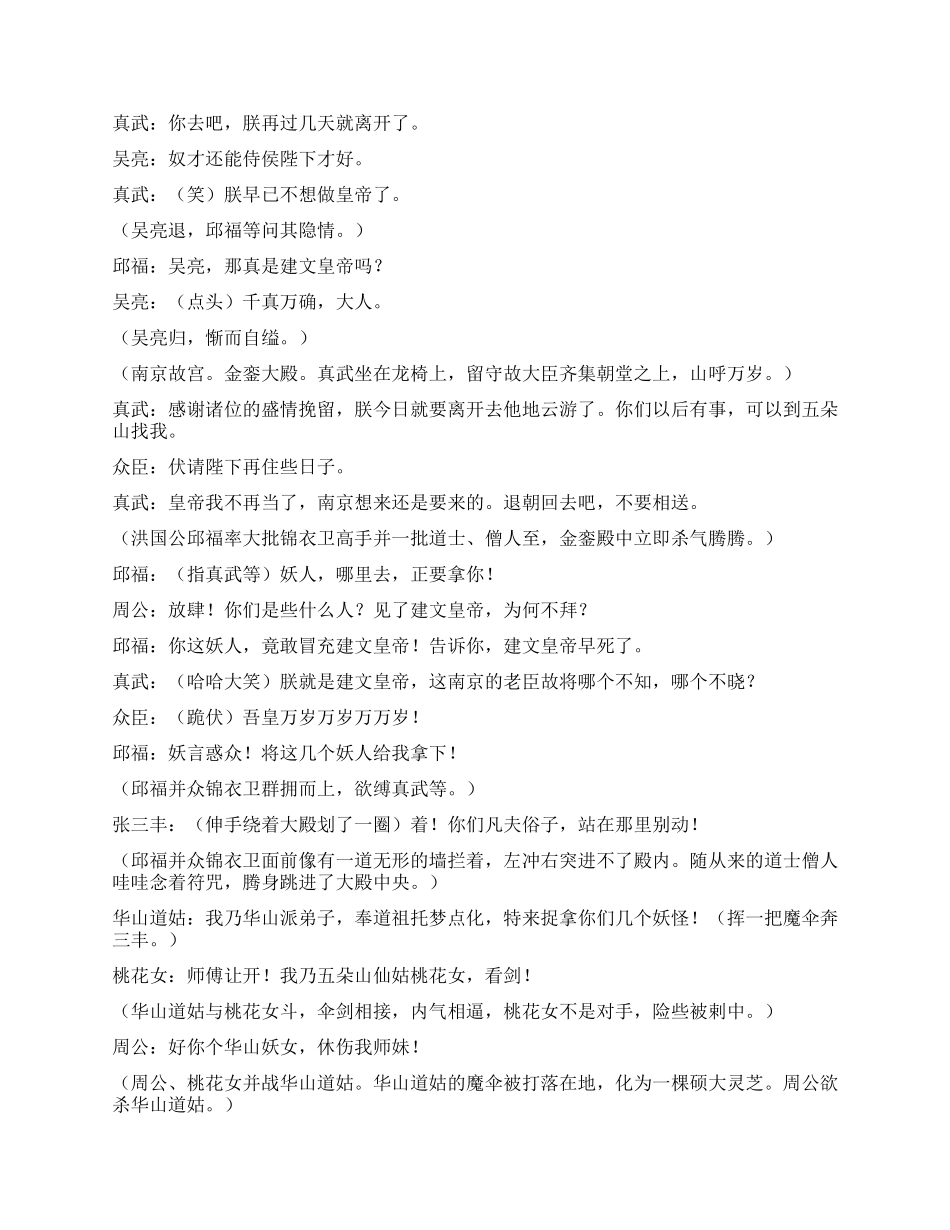 〈〈真武传奇〉〉第十二集_第3页