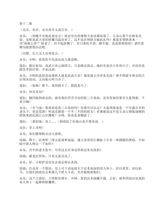 〈〈真武传奇〉〉第十二集