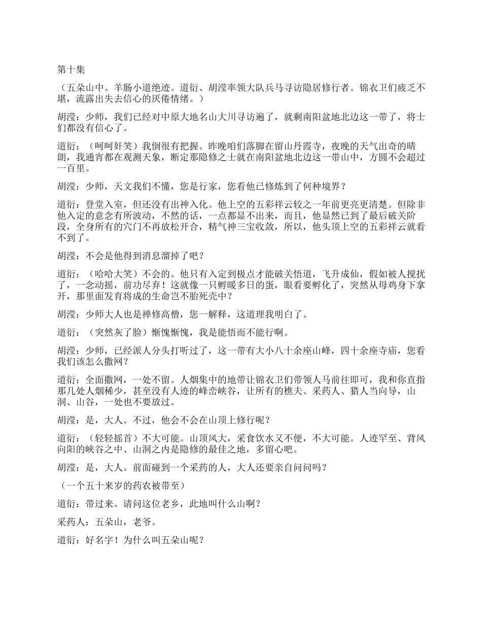 〈〈真武传奇〉〉第十集_第1页