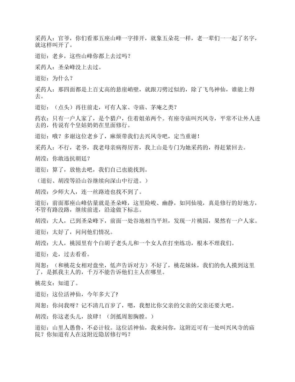 〈〈真武传奇〉〉第十集_第2页