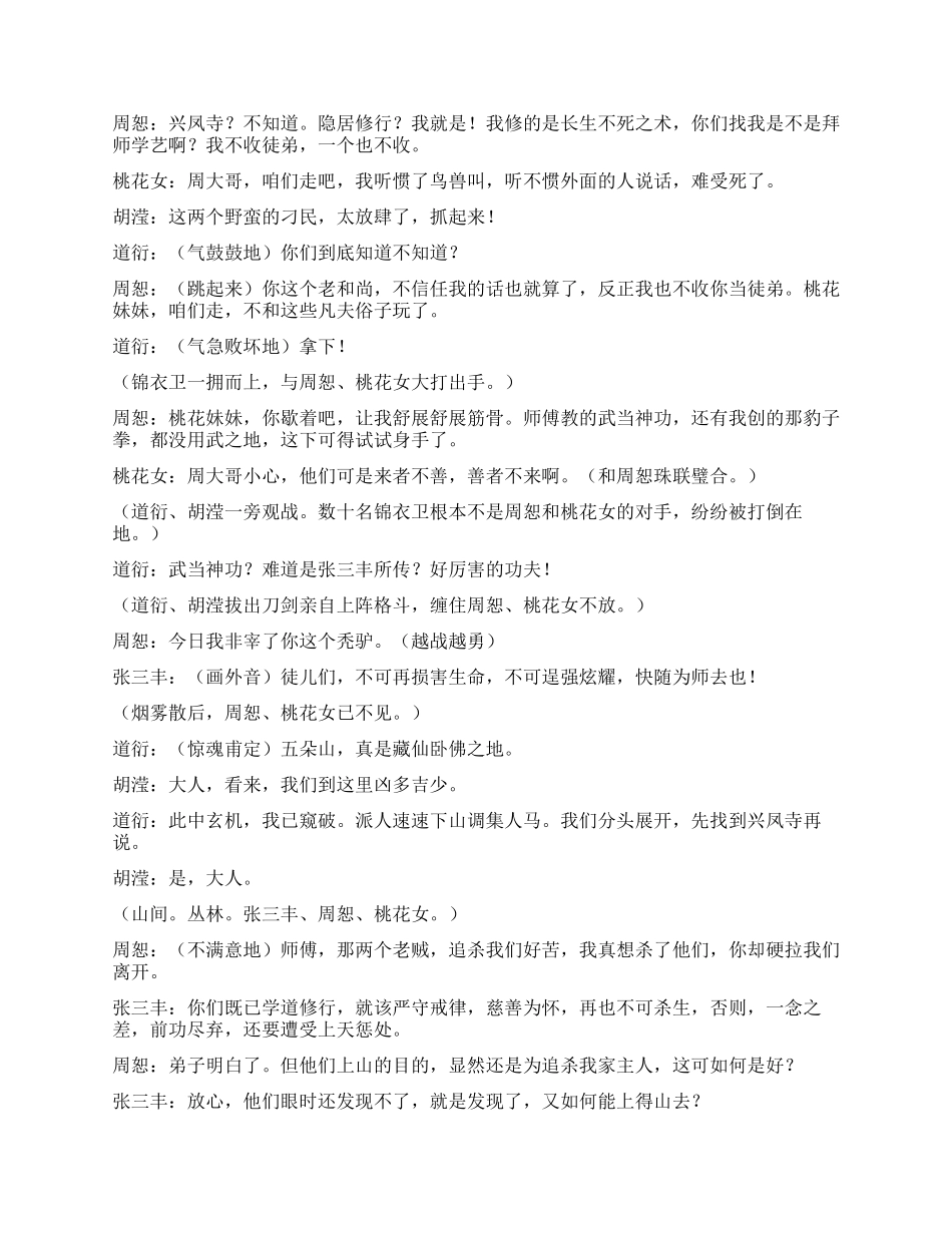 〈〈真武传奇〉〉第十集_第3页