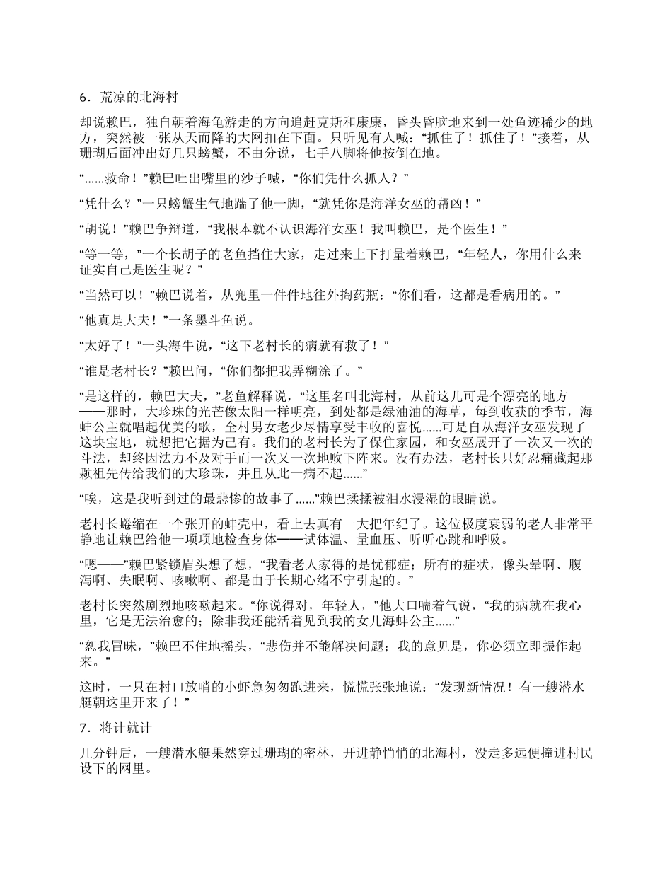 〈康康人体历险记〉(3)_第1页