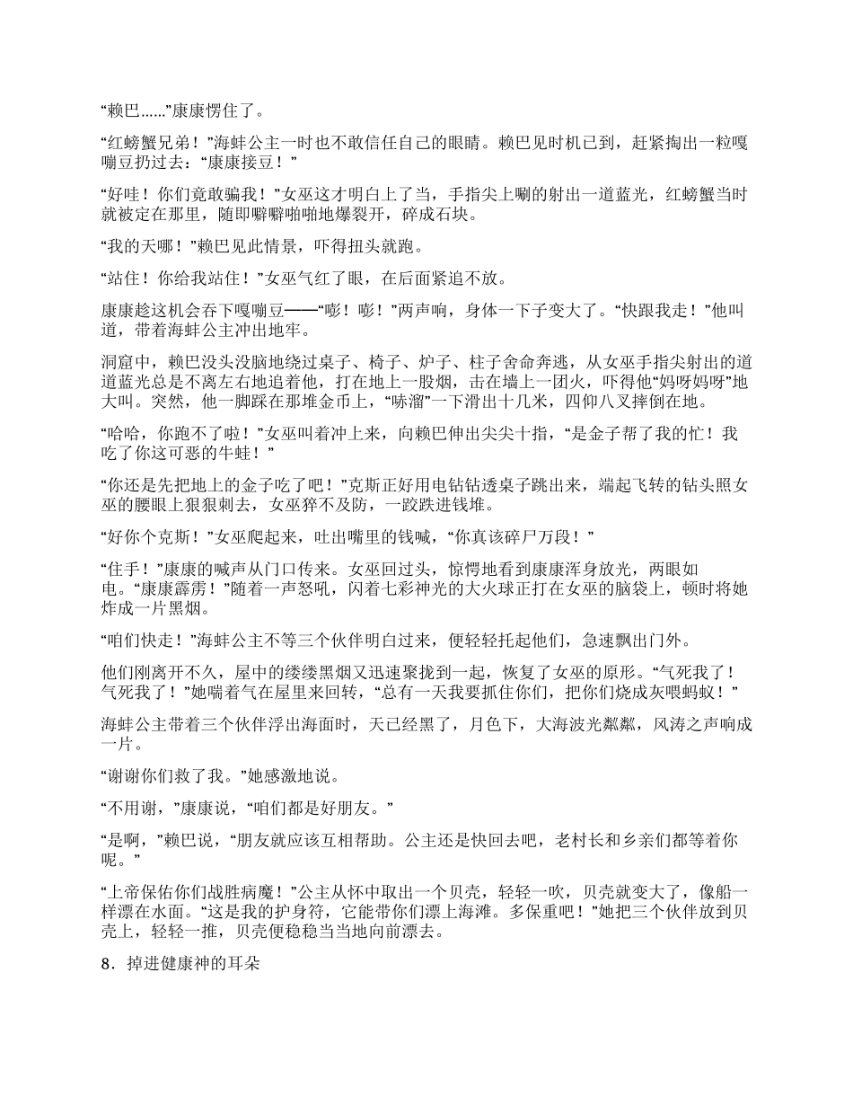 〈康康人体历险记〉(3)_第3页