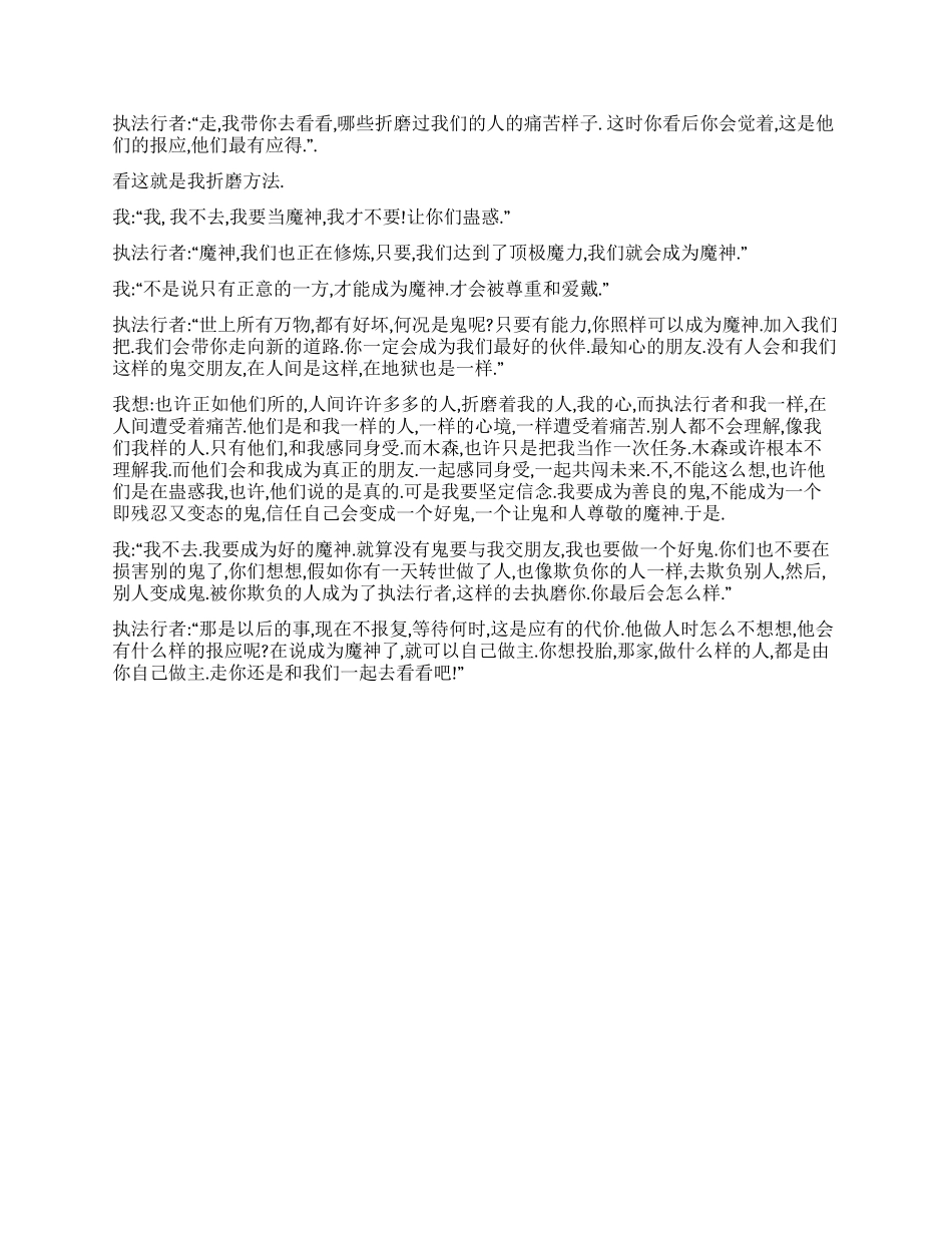 〈上魔录〉见到魔鬼市长之_第2页