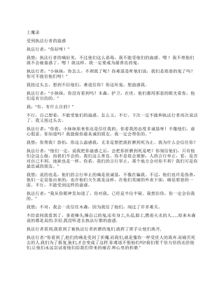 〈上魔录〉见到魔鬼市长之
