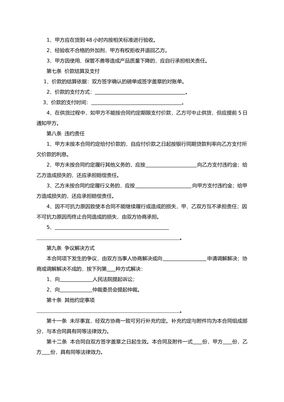 北京市混凝土外加剂买卖合同_第3页