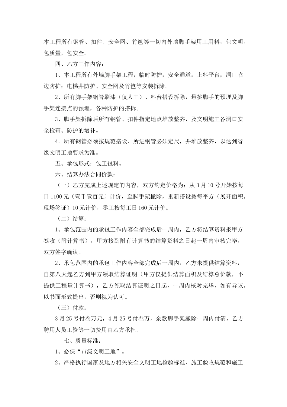 凤凰曦城东组团内外脚手架合同_第2页